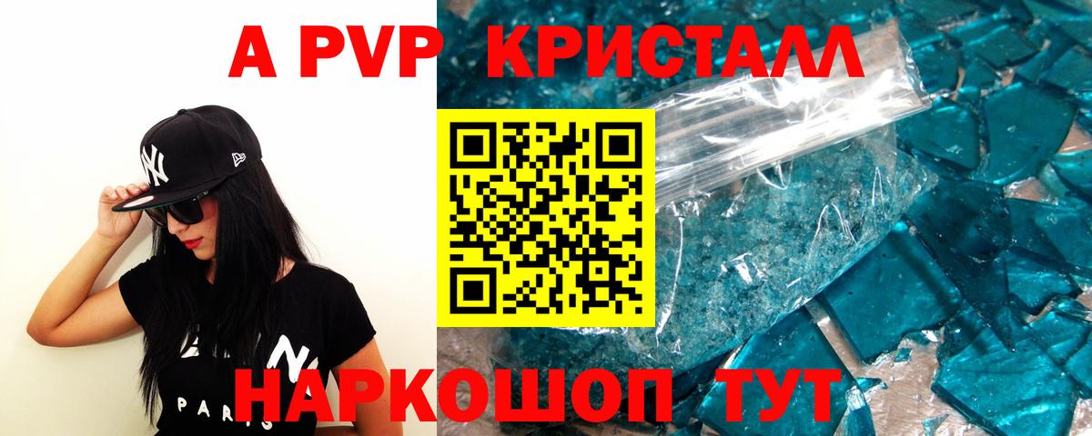 Альфа ПВП крисы CK Углич