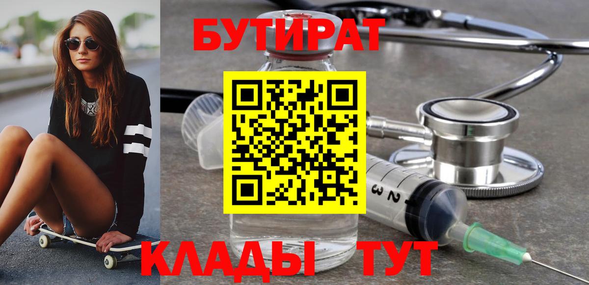 Углич  БУТИРАТ буратино  Вход с VPN 
