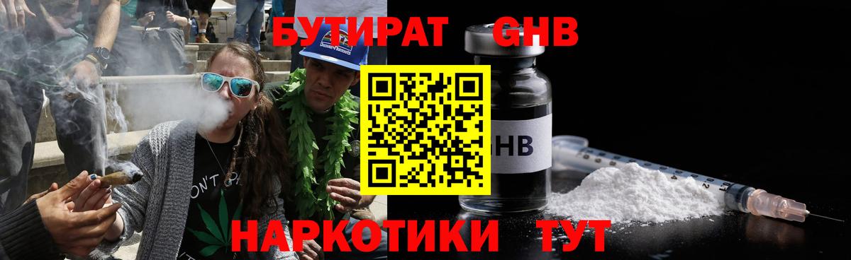 Бутират BDO Углич