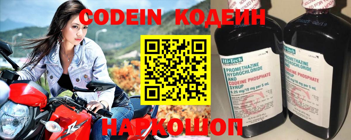 Кодеиновый сироп Lean напиток Lean (лин)  Кодеин Purple Drank  Углич  Вход с VPN 