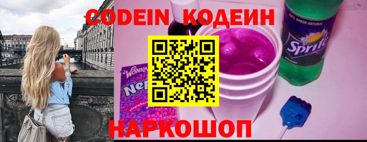 Кодеин напиток Lean (лин) Углич