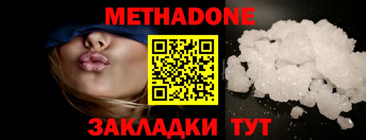 МЕТАДОН кристалл Углич